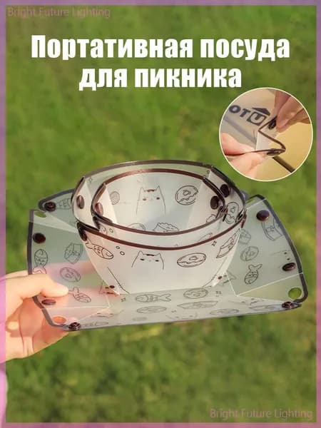 Полупрозрачная складная водонепроницаемая посуда для пикника