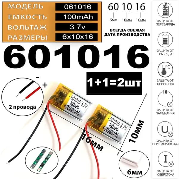 Аккумулятор для наушников беспроводных блютуз (2шт в комплекте) 3.7v 100mAh батарейка для наушников, игрушек, гарнитур Терабайт Маркет
