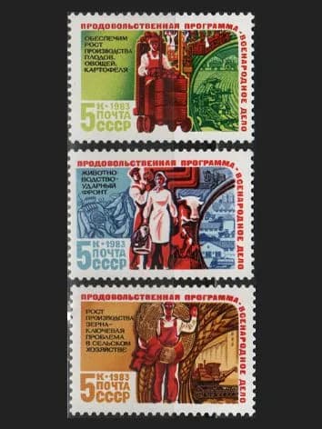 Марка (5440-5442) СССР 1983. Продовольственная программа