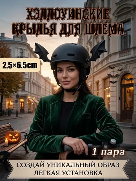 Наклейки-крылья летучей мыши на шлем мотоцикла