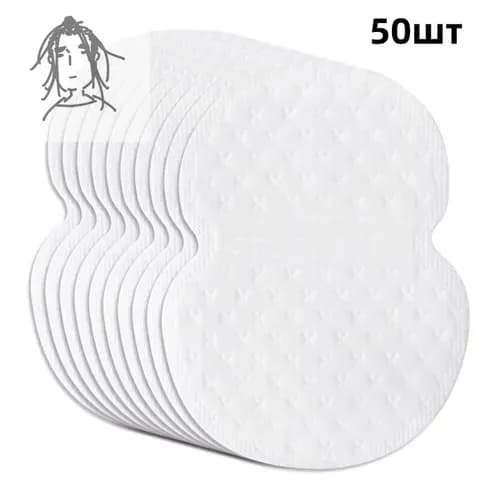 Вкладыши от пота, 50 шт.