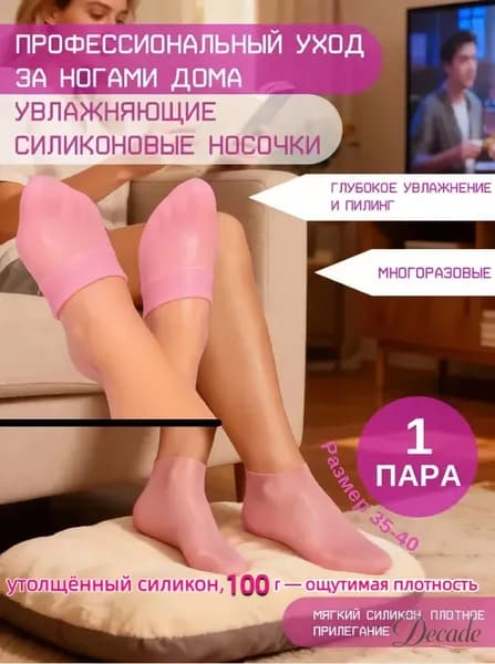 Силиконовые увлажняющие носки для ног пилинг и восстановление потрескавшихся пяток многоразовые гелевые носочки для педикюра