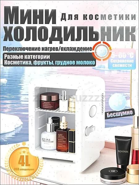 Барный холодильник Мини-холодильник для косметики и напитков, 4 л, термоэлектрический (охлаждение/нагрев), для дома и авто, USB/12V/220V, белый