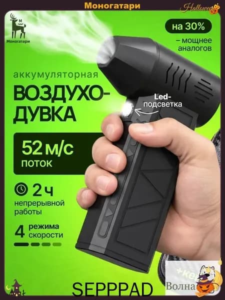 Воздуходувка аккумуляторная