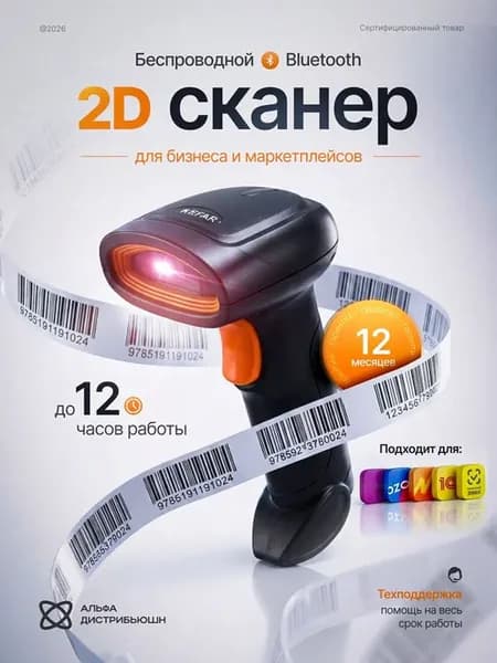 Сканер штрих кода беспроводной Bluetooth 2D для ПВЗ Озон, Че