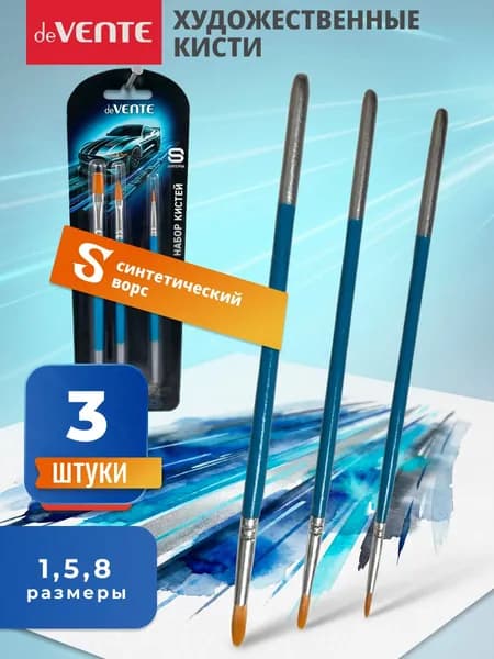 Кисточки для рисования синтетические 3 штуки