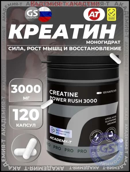 Хиты продаж 2026 годаКреатин моногидрат Академия-Т CREATINE Power Rush 3000 120 капсул, Энергия, рост мышц и восстановление