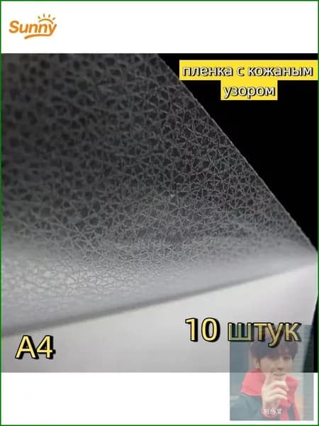 Пленка для ламинирования