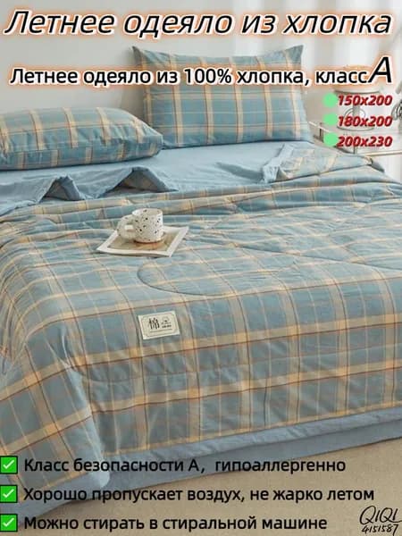 Одеяло Двуспальный 150x200 см, Всесезонное, с наполнителем Хлопок