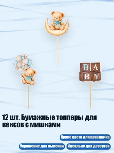 Топпер для торта, 1 уп.