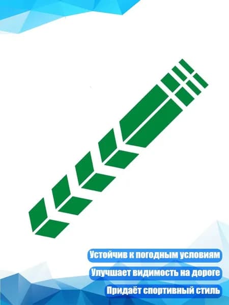 Отражательная наклейка на брызговик скутера, Светоотражающий зеленый