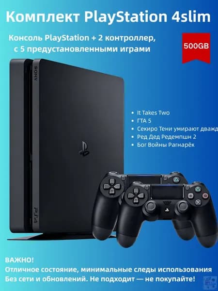 чёрный,Игровая приставка PS4 slim 500 ГБ с 2 контроллером и 5 предустановленными играми