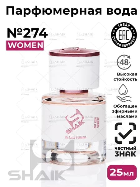 SHAIK Парфюмерная вода женская Shaik № 274 Pour Femme Intense масляные духи женские туалетная вода женская 25 мл