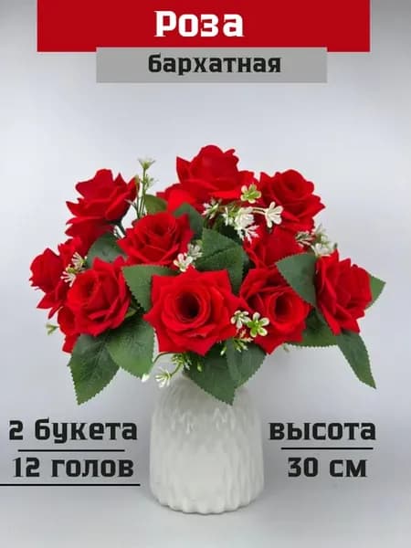 Бархатные розы искусственные для декор