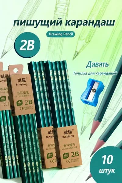 Графитовый карандаш, подходит для рисования, учебы и офиса, упаковка из 10 штук, без ластика, корпус ручки из зеленого дерева
