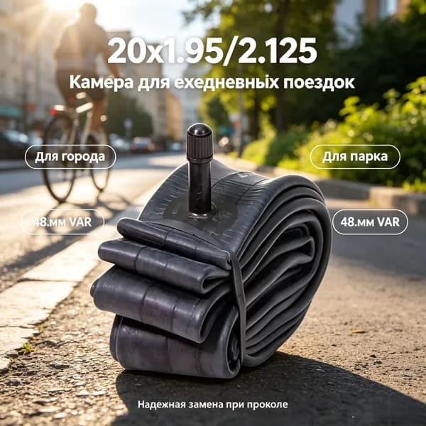 Велокамера, диаметр колеса:20 (дюймы)
