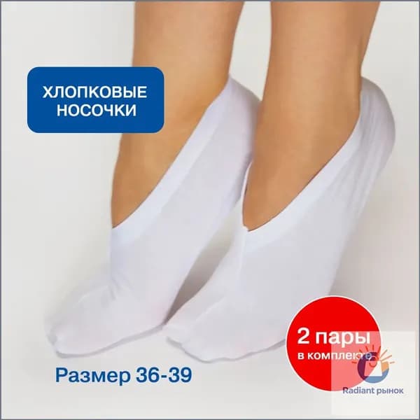 Носки для парафинотерапии