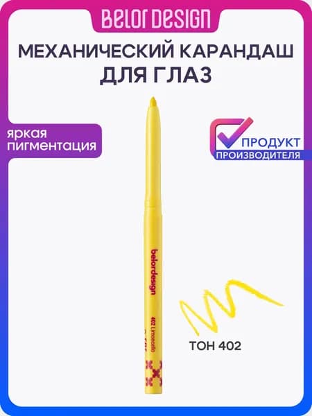 Механический карандаш для глаз Bad Doll тон 402 Жёлтый