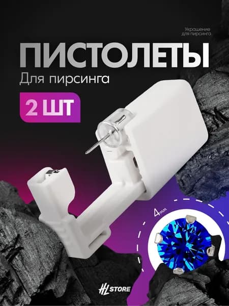 Одноразовый пистолет для пирсинга,прокола ушей мод. 274 Silver синий страз 4 мм с лапками стерильный - 2 шт