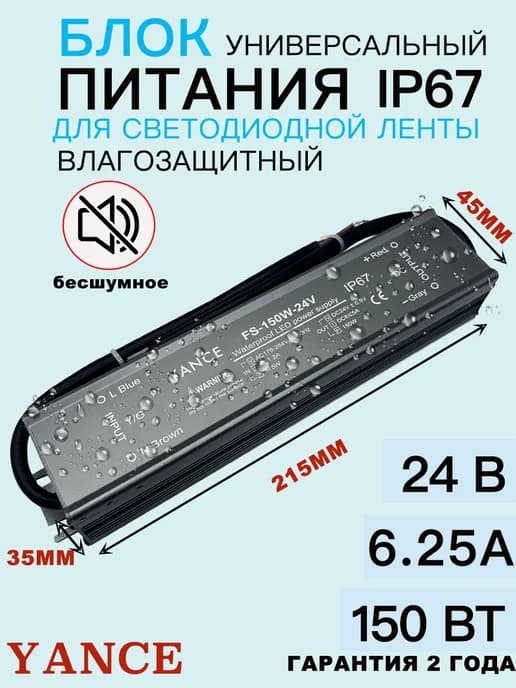 Блок питания 24В 150Вт IP67 для светодиодной ленты