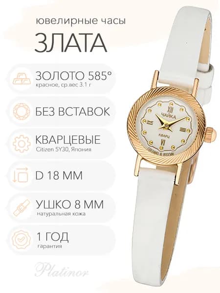 Женские золотые часы Чайка Злата, арт. 44130-3.146