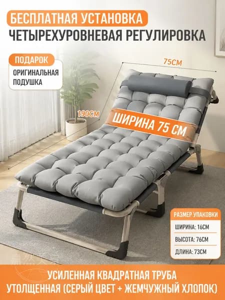 Раскладушка ,75.3х190х30см