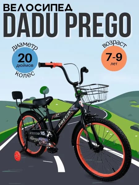 DADU Велосипед Городской, kids bike