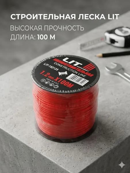 Леска строительная LIT 1.2 мм x 100 м, леска разметочная, шнур строительный