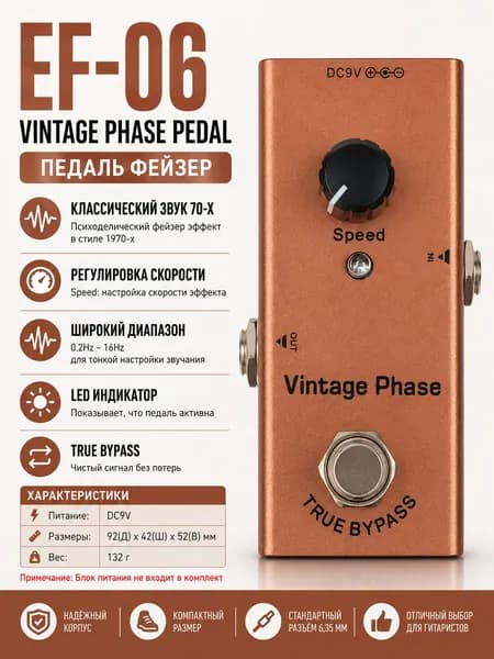 Гитарный процессор эффектов для электрогитары,Vintage Phase