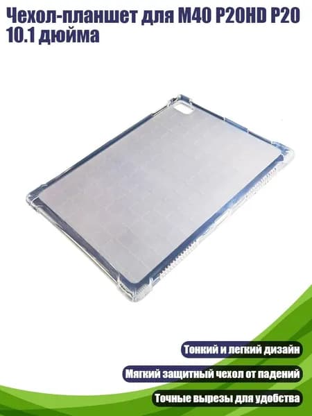 Чехол-планшет для M40 P20HD P20 10.1 дюйма