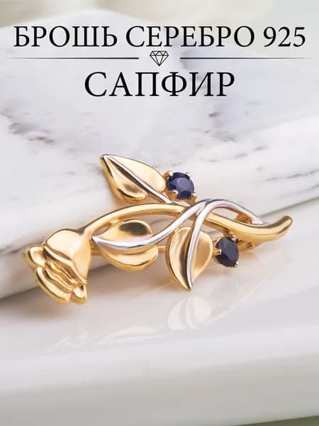 Ювелирная брошь серебро 925 с натуральными камнями