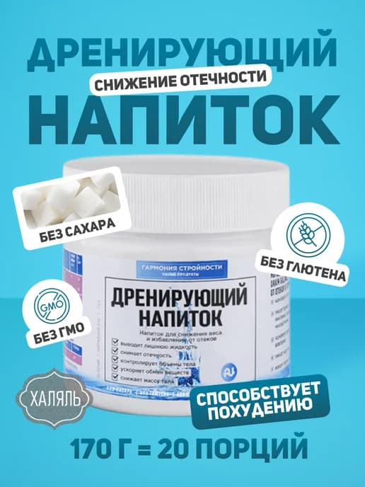 Дренажный напиток от отечности и для похудения
