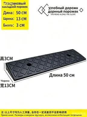 Черные ступени, пластиковые откосы, резиновые и пластмассовые кромки дорог 3*13*50