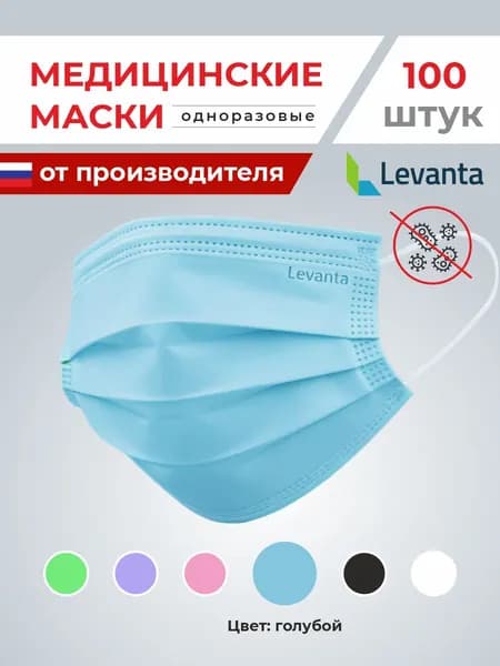 Маски медицинские одноразовые трехслойные защитные для лица 100 штук