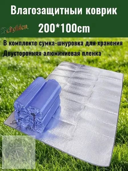 Влагозащитный коврик для кемпинга