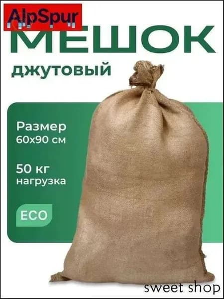 Мешки садовые 1шт