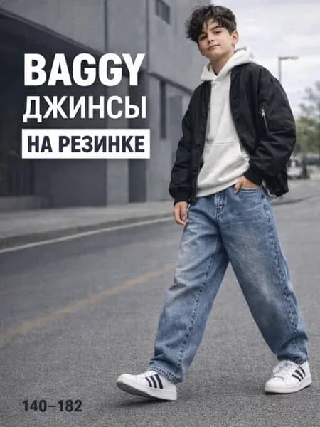 Джинсы подростковые на резинке