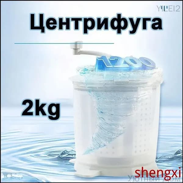 Центрифуга для отжима белья