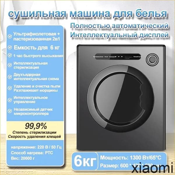 Сушильная машина