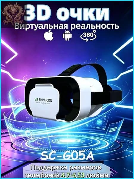 VR очки виртуальной реальности для телефона SC-G05A с регулировкой линз под зрение до -6D угол обзора 85 IOS Android