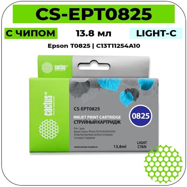 Cactus T0825 - C13T11254A10 Картридж струйный светло-голубой 11,4 мл