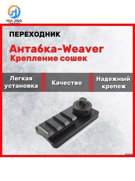 Переходник для сошек и ремня