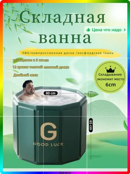 Купель 326 л, диаметр80 см.