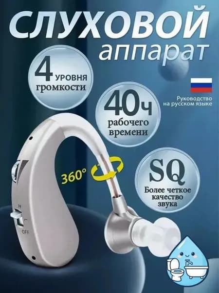 Слуховой аппарат; Для пожилых и слабослышащих; Усилитель слуха для пожилых(серебро)