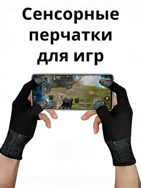 Напальчники для игр, для телефона, планшета, ультратонкие сенсорные напальчники для pubg, игровые перчатки 1 пара