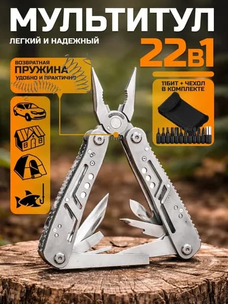 Мультитул полноразмерный туристический армейский 22 в 1
