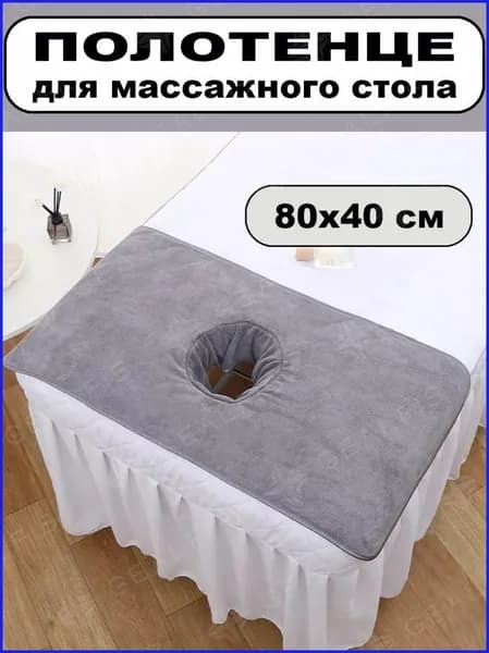Салфетка для массажа на кушетку под голову,серый80*40 см, 1 шт