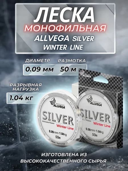 Леска для зимней рыбалки монофильная 0.09мм 50м 1.04кг