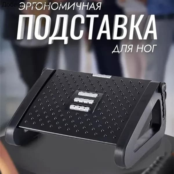 Подставка под ноги Офисная, 31х44х19 см