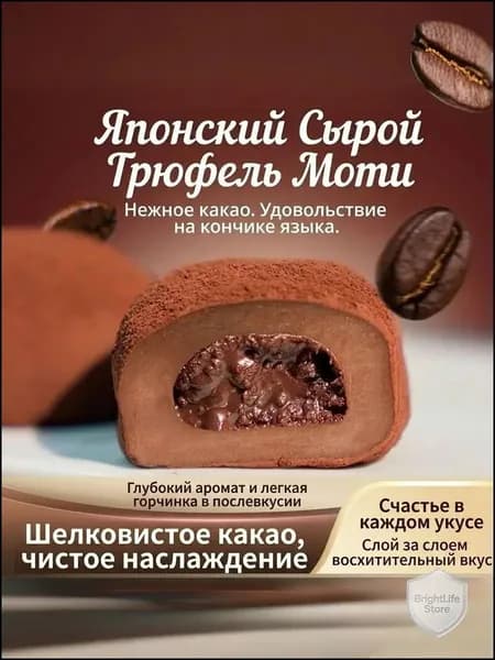 Моти с шоколадной начинкой, нежные рисовые шарики!Лучшая цена!